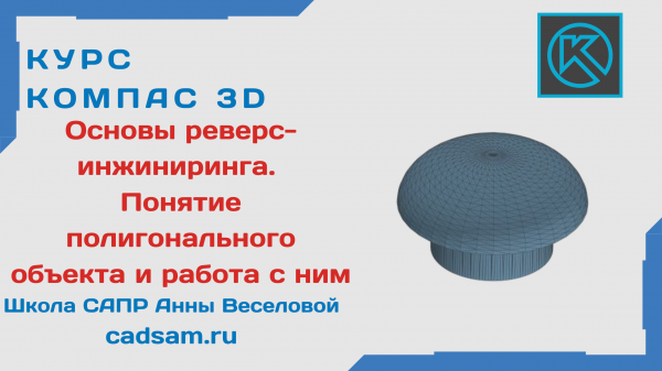 1.8.1 Понятие полигонального объекта и работа с ним.